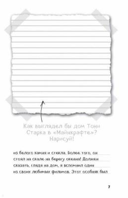 Дневник Стива. Книга 9. Куда приводит портал с доставкой по Минску от 70 рублей бесплатно!